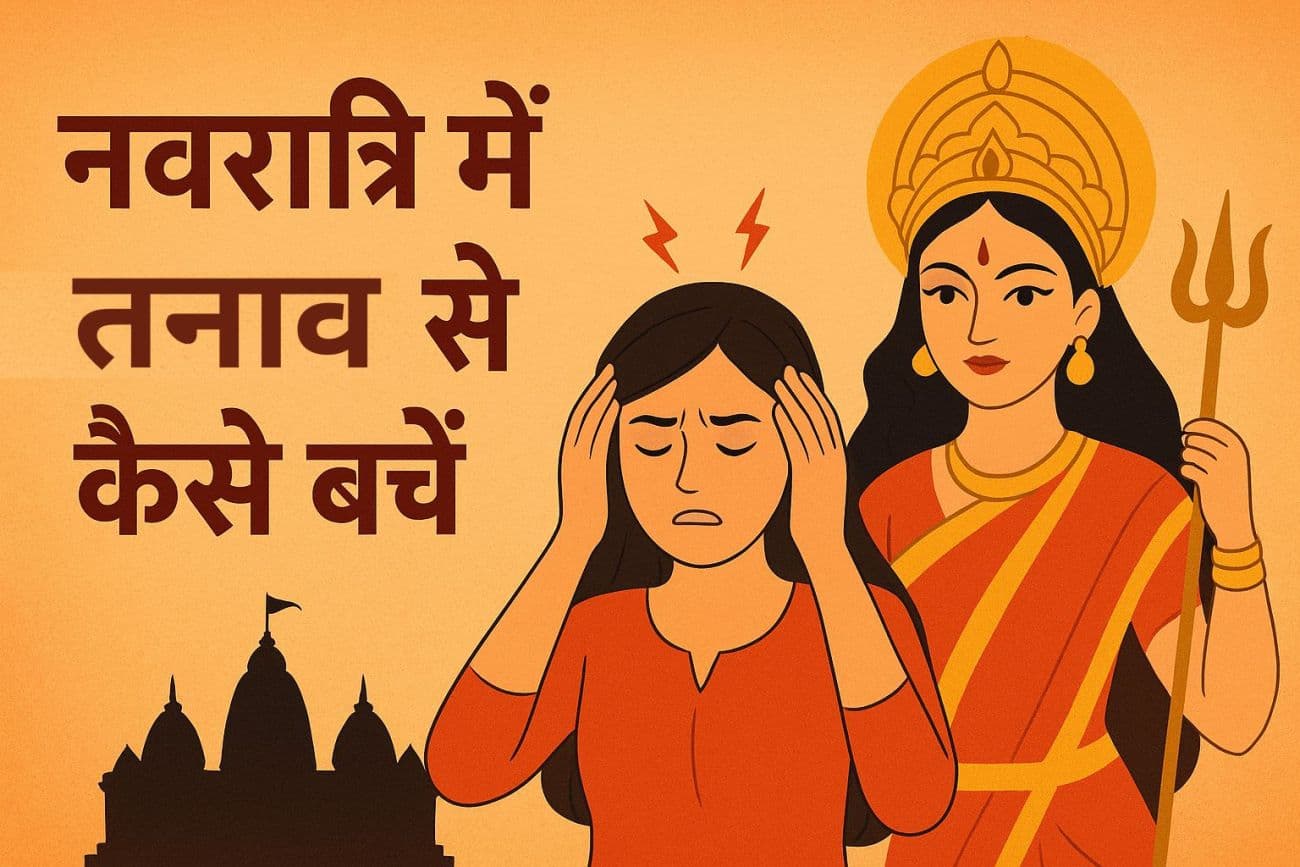 नवरात्रि में पूजा और काम को बैलेंस करती महिला