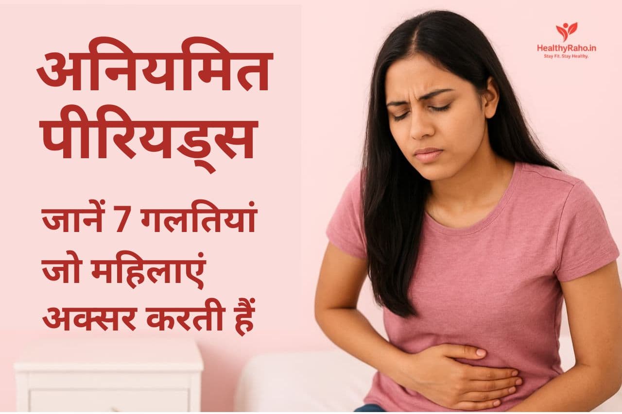 PCOS और अनियमित पीरियड्स