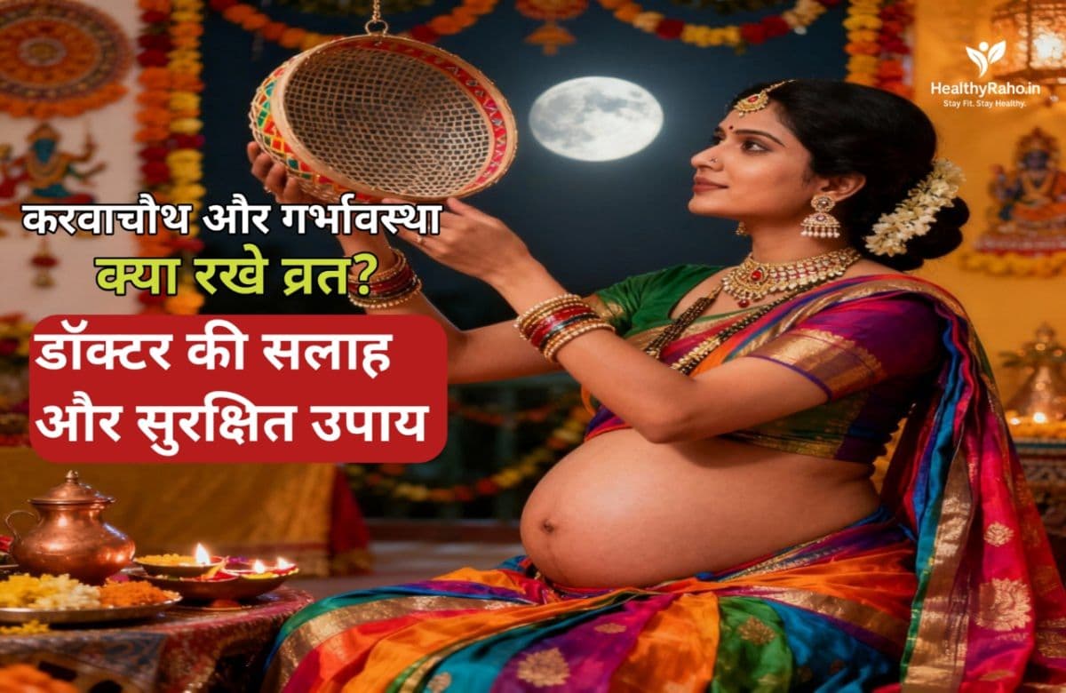 गर्भवती महिला करवाचौथ पूजा करती हुई, चाँद को छलनी से देखती हुई — सुरक्षित व्रत के प्रतीक रूप में