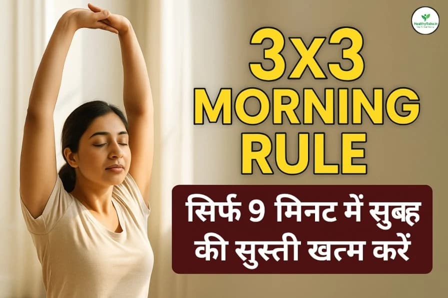 3×3 Morning Rule