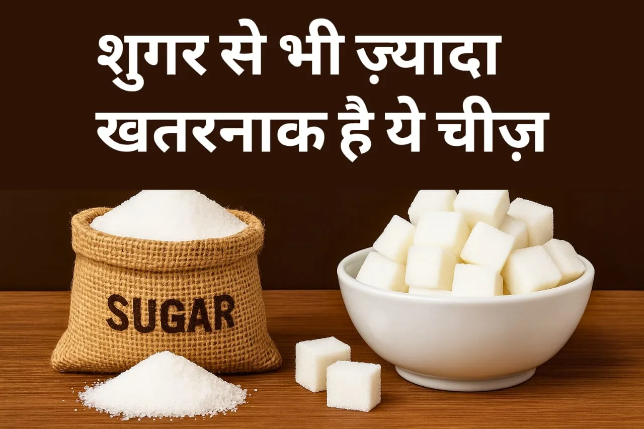 Maltodextrin का पूरा सच, आसान हिंदी में।