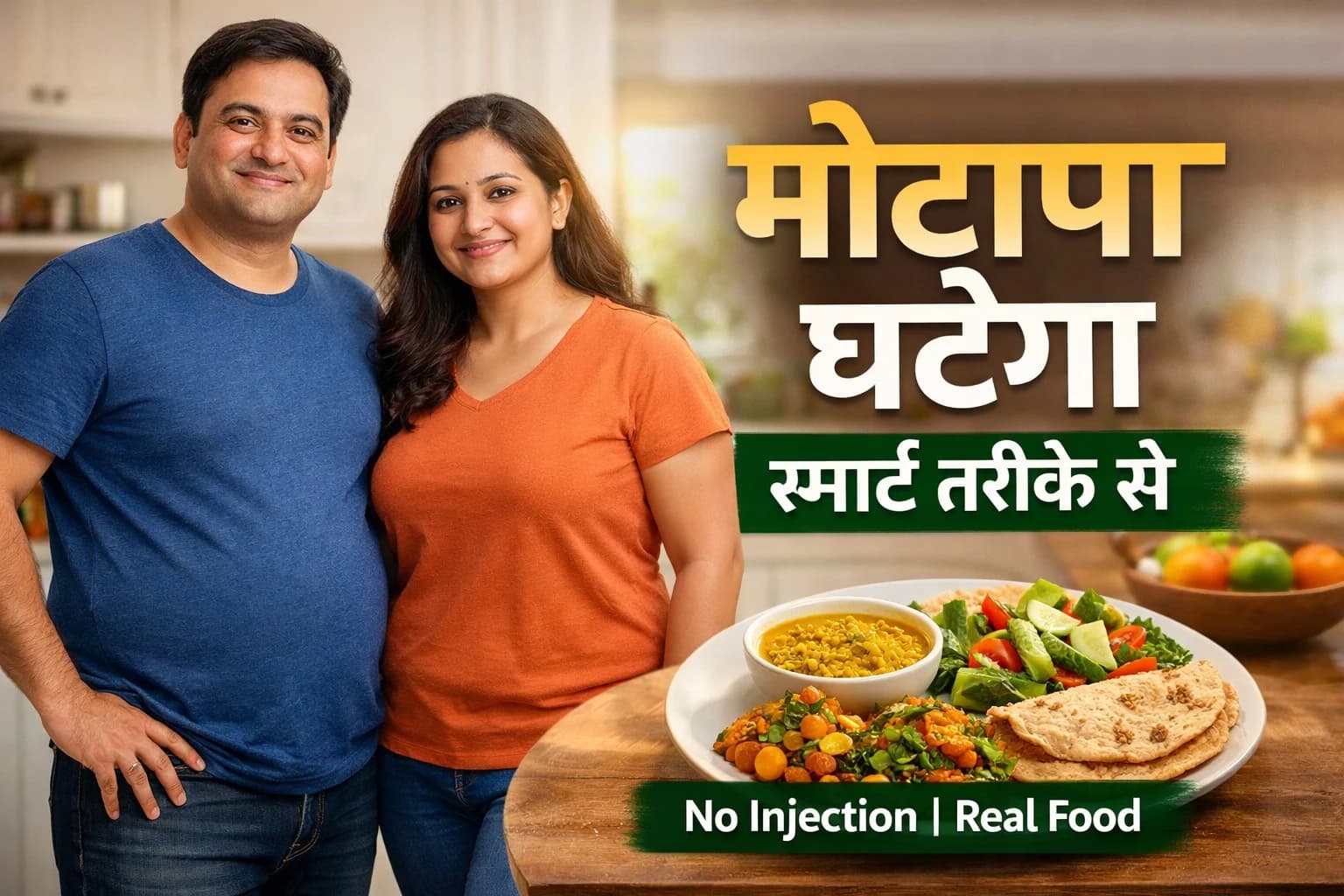 मोटापा घटाने के लिए सबसे स्मार्ट डाइट प्लान 2026