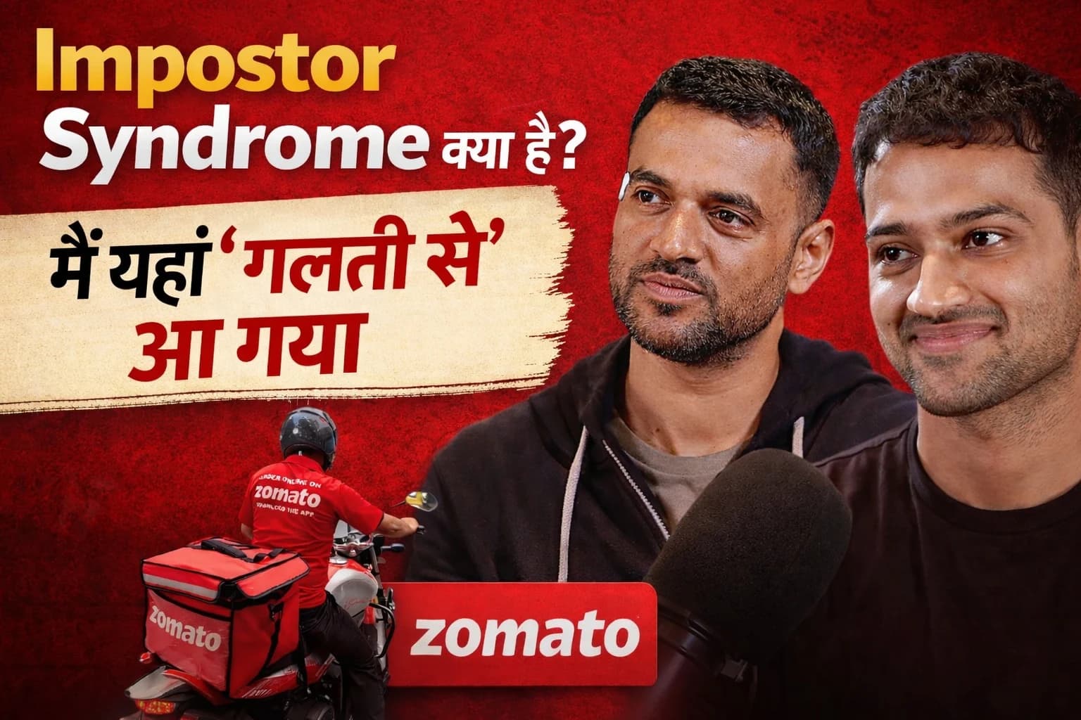 Impostor Syndrome: क्यों Zomato Founder भी feel करते हैं Self-Doubt? Raj Shamani Interview