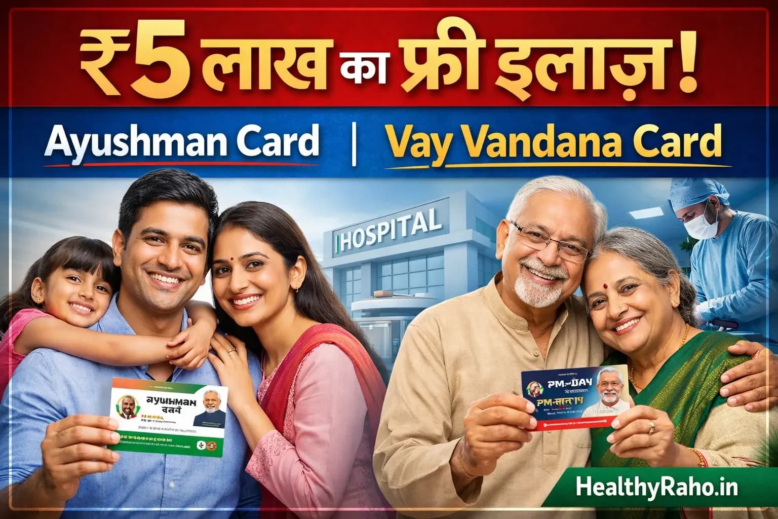 Ayushman Vay Vandana Card क्या है, लाभ, पात्रता और आवेदन प्रक्रिया (पूरी जानकारी