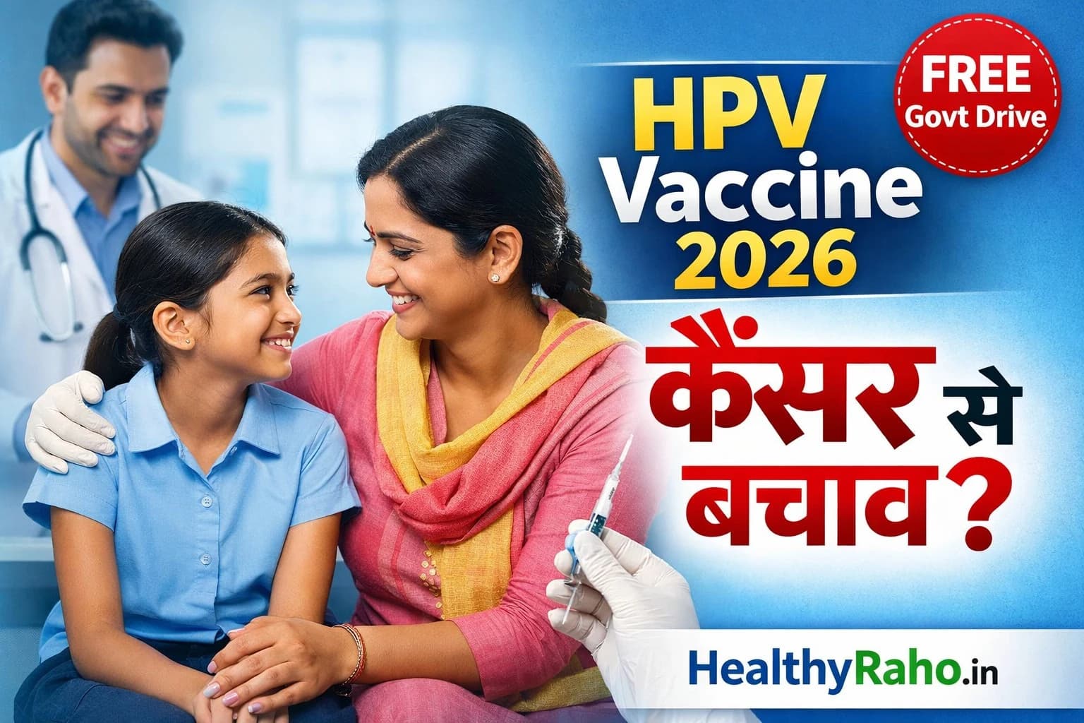 HPV vaccine awareness campaign 2026