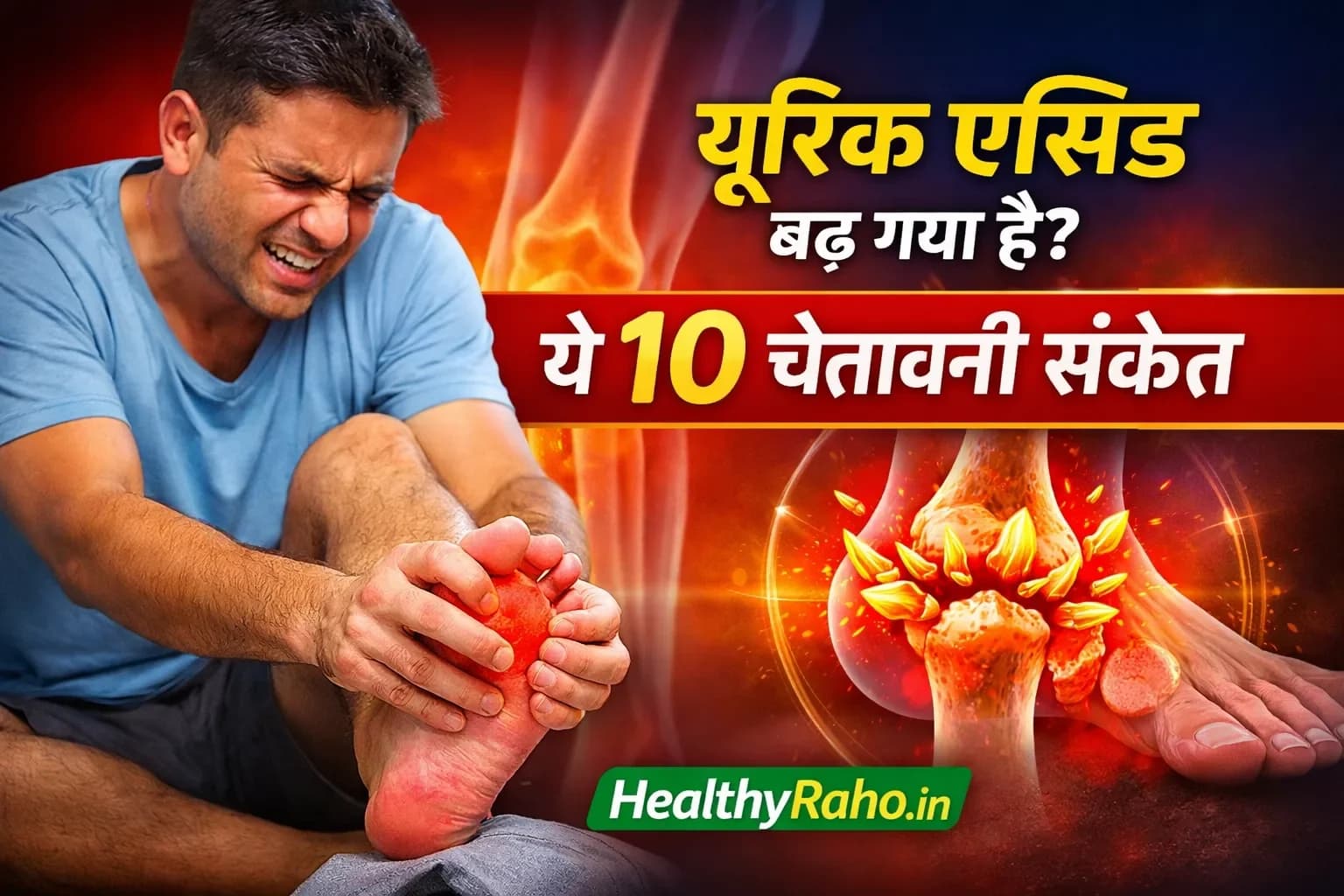 यूरिक एसिड