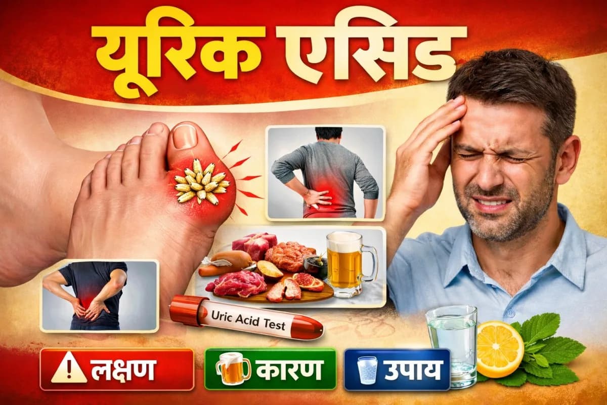 यूरिक एसिड बढ़ने के लक्षण, कारण और उपाय - Healthyraho.in | Hindi Health Articles