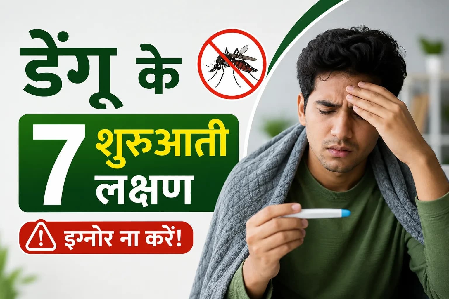 Early dengue symptoms in hindi