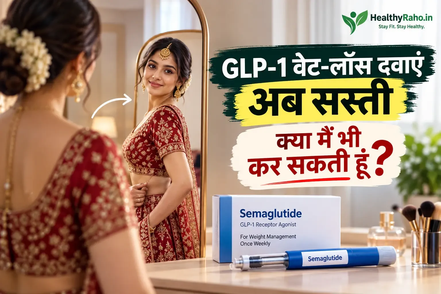 GLP-1 वेट-लॉस दवाएं अब सस्ती
