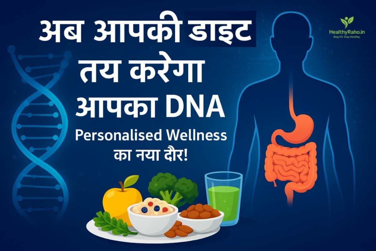 🧬 अब आपकी डाइट तय करेगा आपका DNA! Personalised Wellness 2025 Personalised wellness